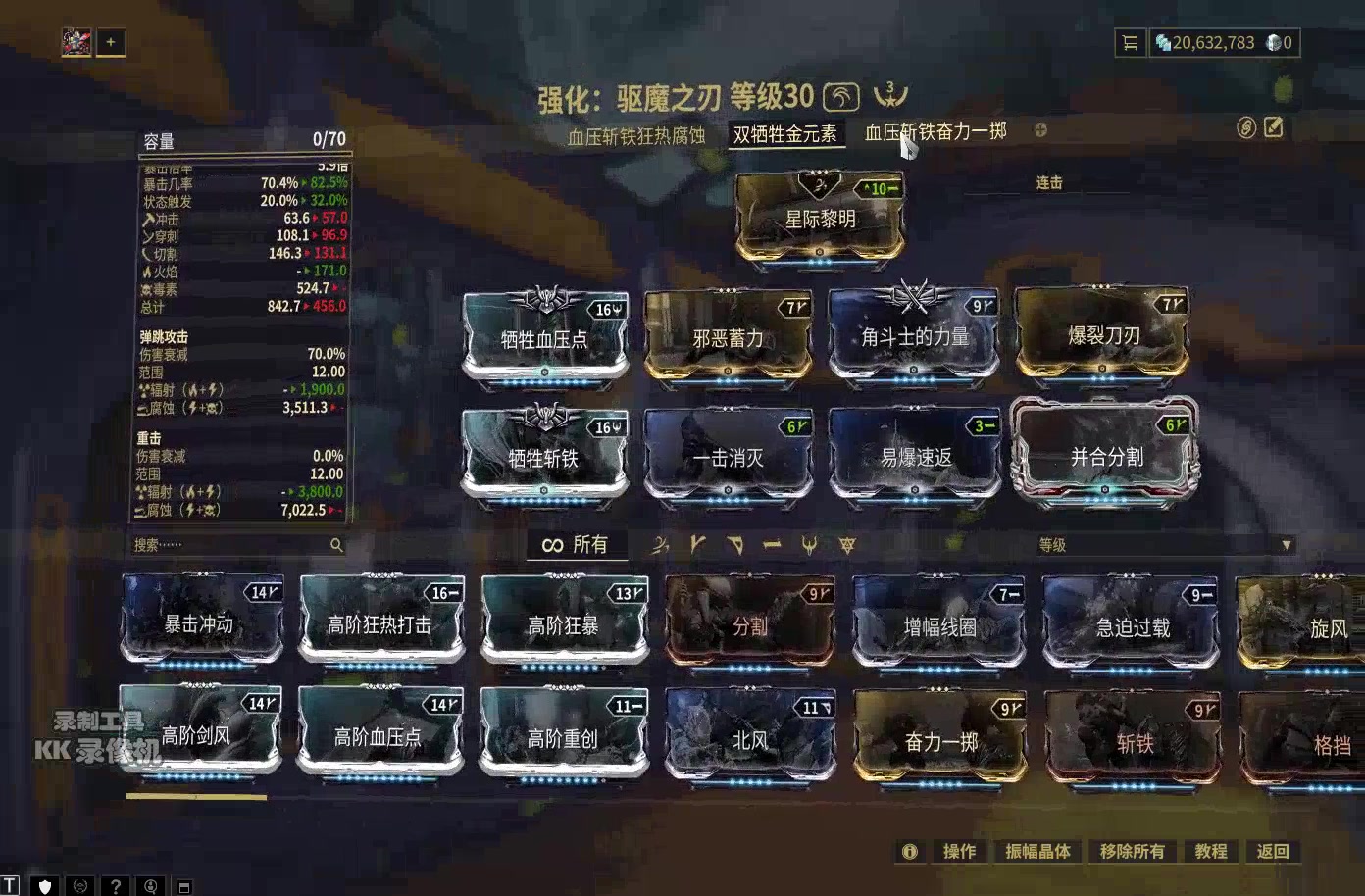星际战甲驱魔之刃怎么配卡