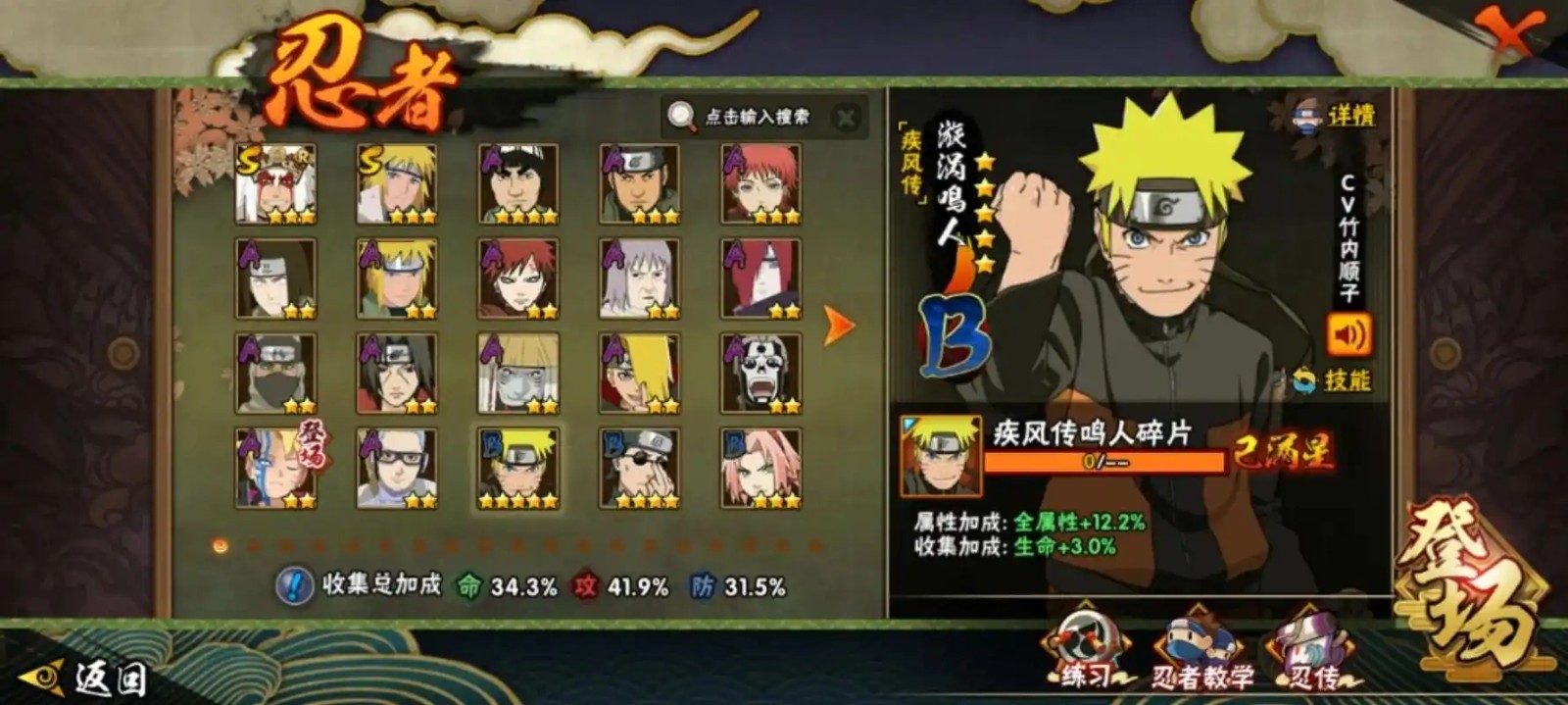 火影忍者手游怎么升星