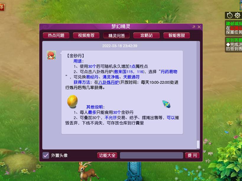 梦幻西游金砂丹有什么好处