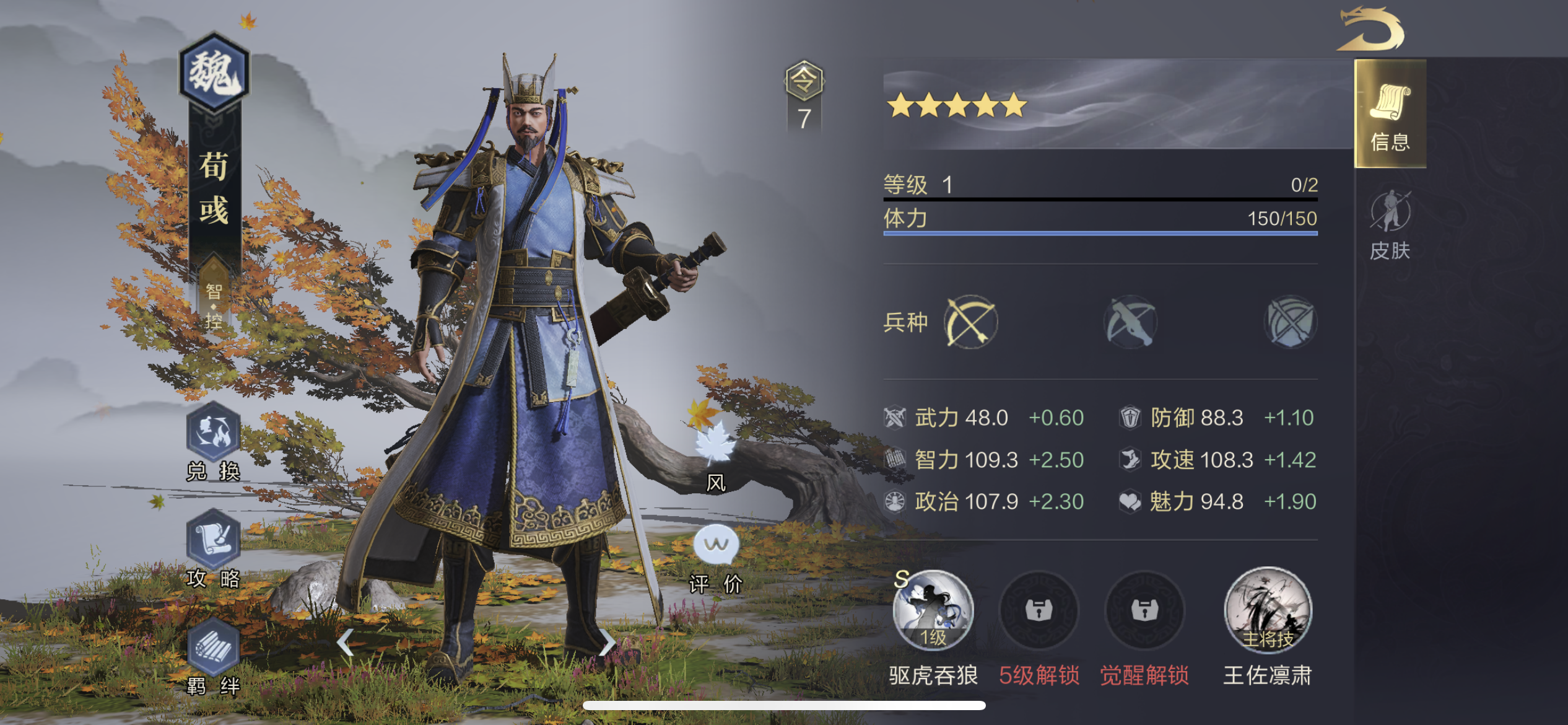 攻城掠地招怎么找荀彧