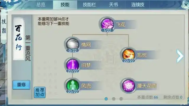 诛仙手游合欢怎么加点