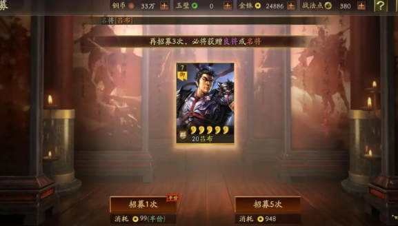 三国志战略版手游新手如何拿吕布