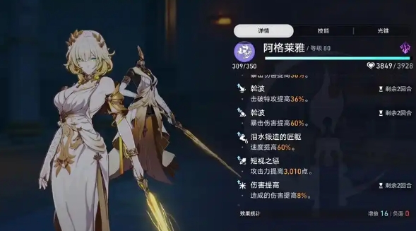 崩坏星穹铁道阿格莱雅怎么养成