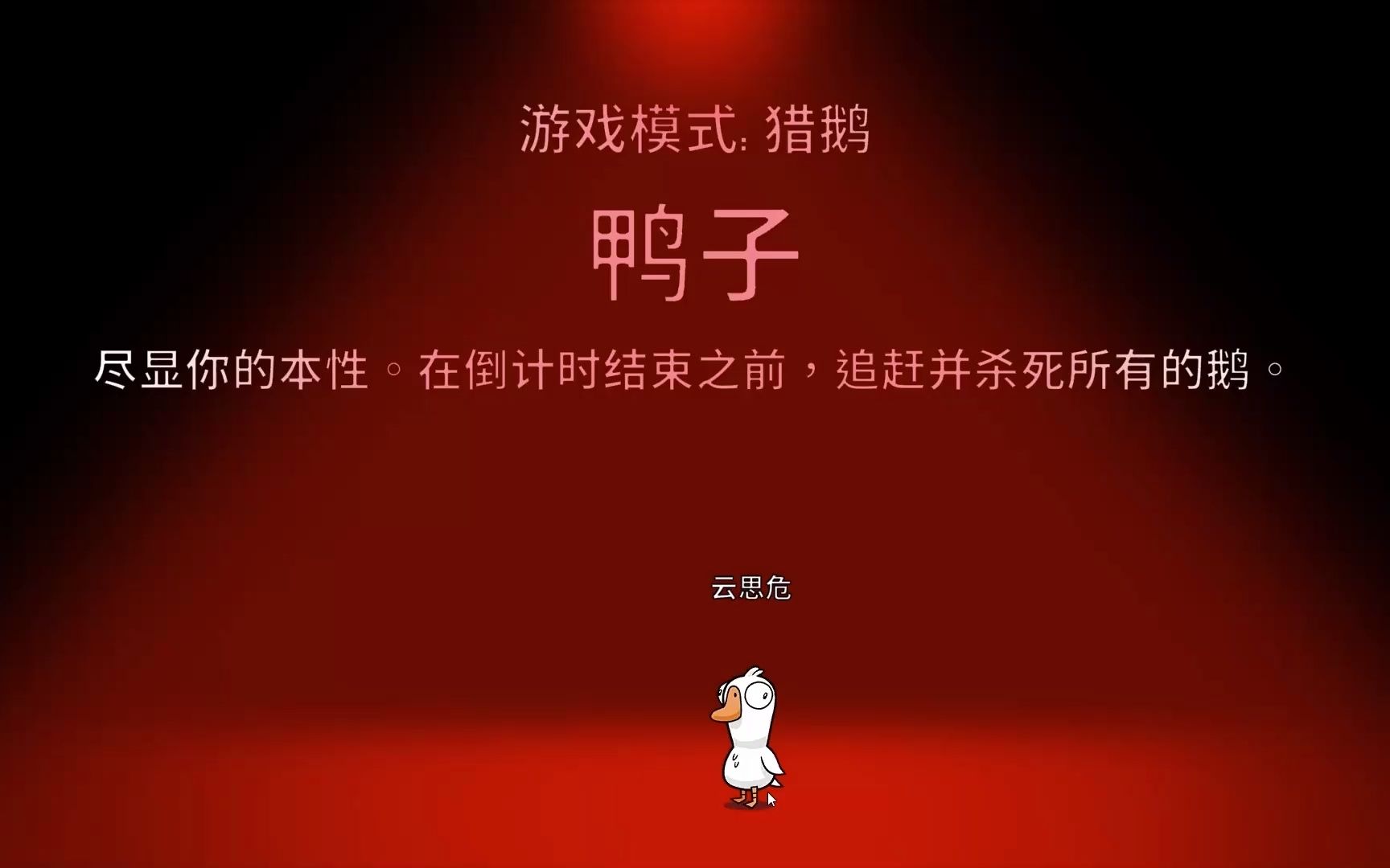 鹅鸭杀什么角色能进雾