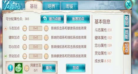 诛仙手游宠物怎么加点