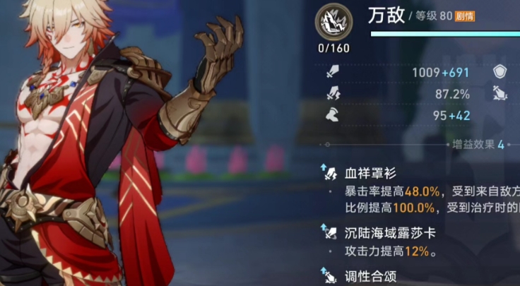 崩坏星穹铁道万敌怎么养成