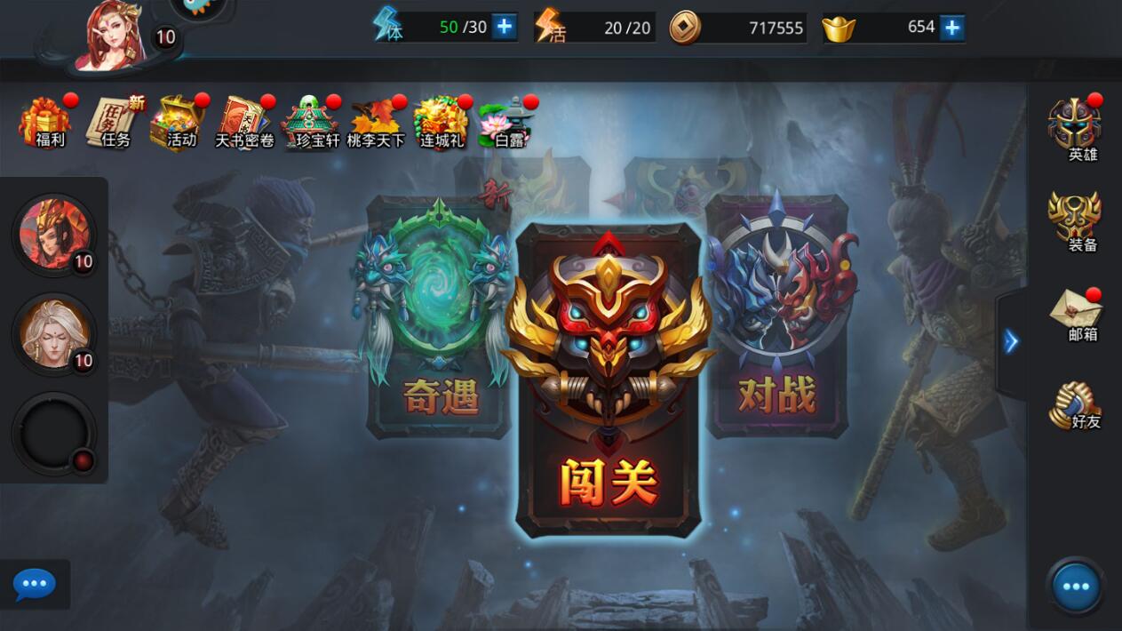 乱斗西游2新人要怎么升级快