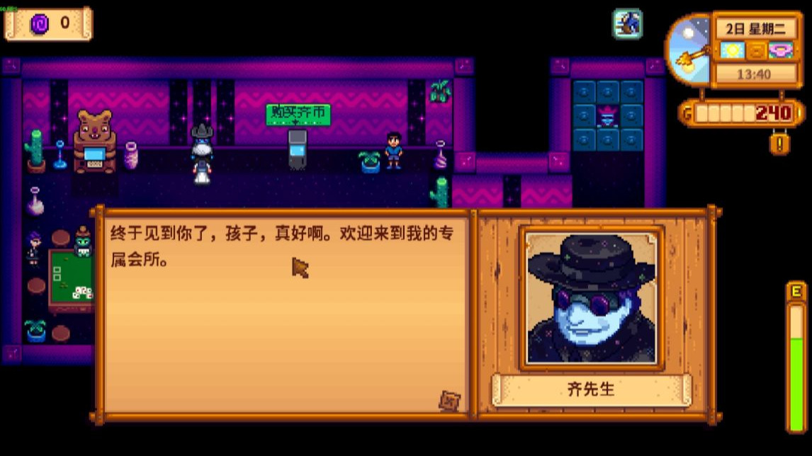 星露谷物语齐先生的任务怎么做
