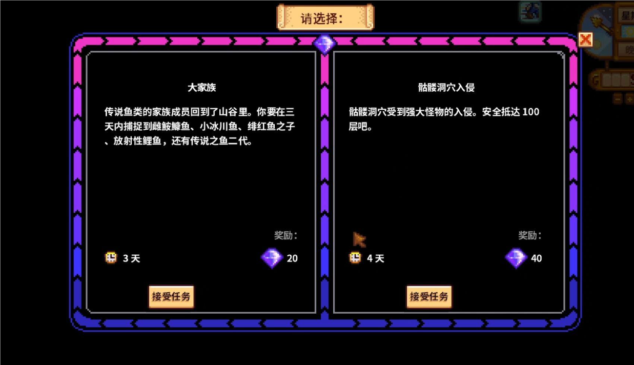 星露谷物语齐先生的任务怎么做