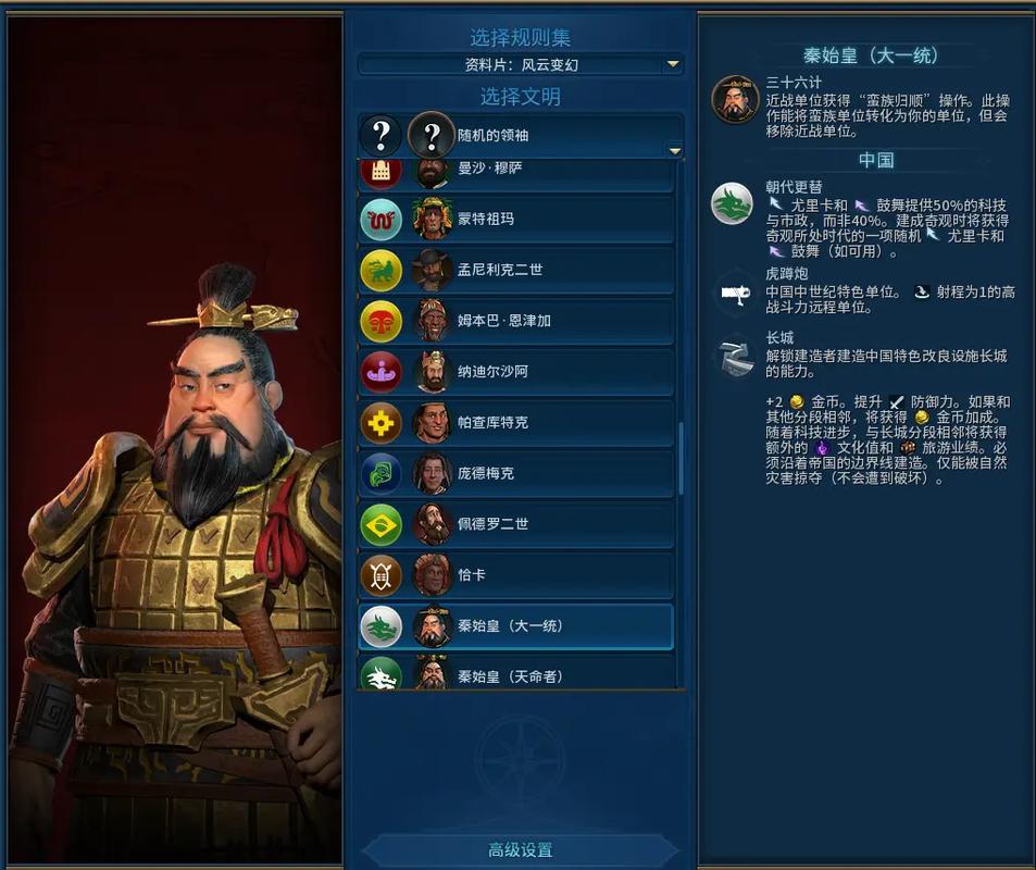文明6秦始皇技能怎么用