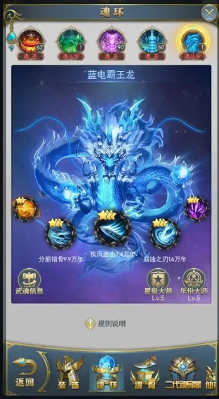 斗罗大陆手游蓝电霸王龙怎么培养