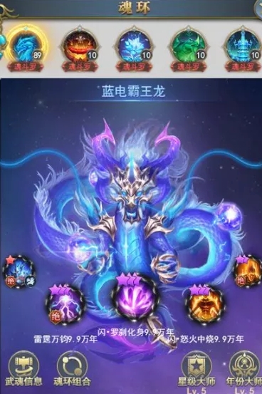 斗罗大陆手游蓝电霸王龙怎么培养