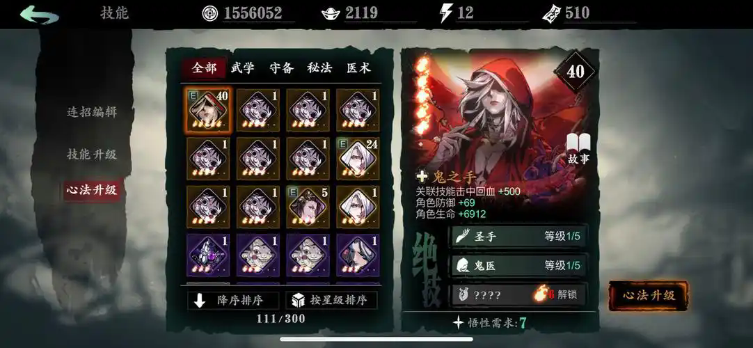 影之刃3如何刷心法