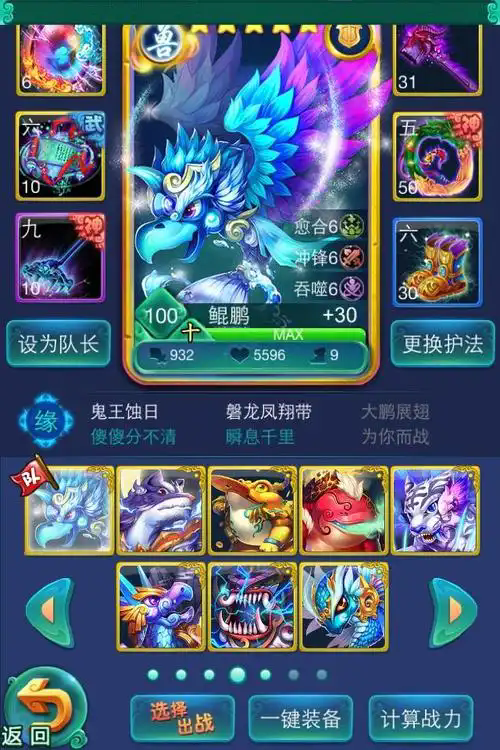 迷你西游全兽族阵容怎么样