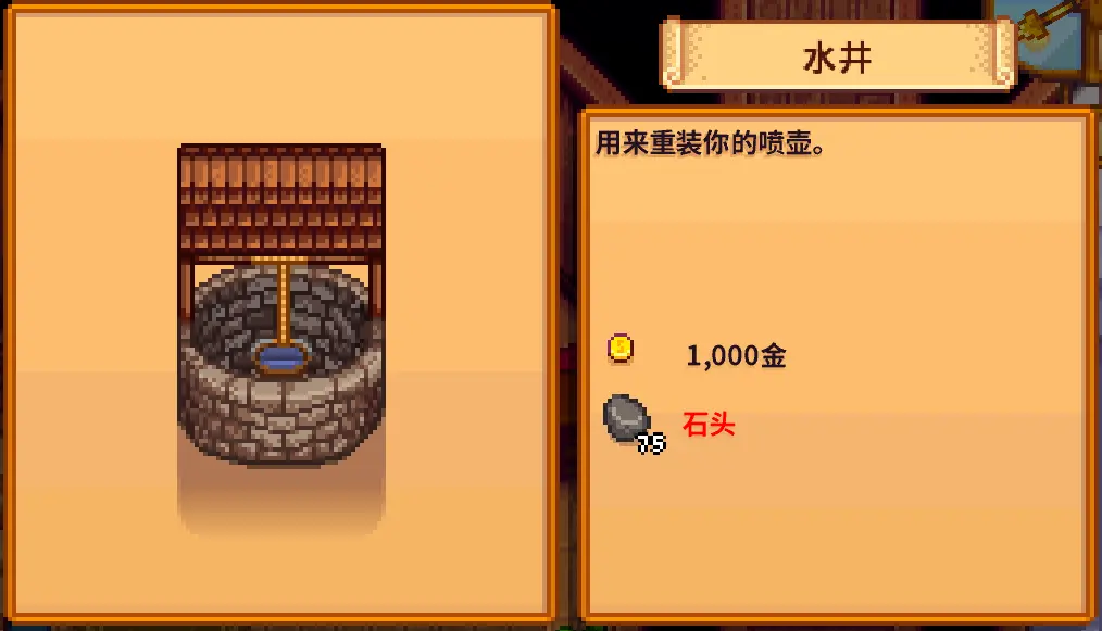 星露谷物语水井有什么作用