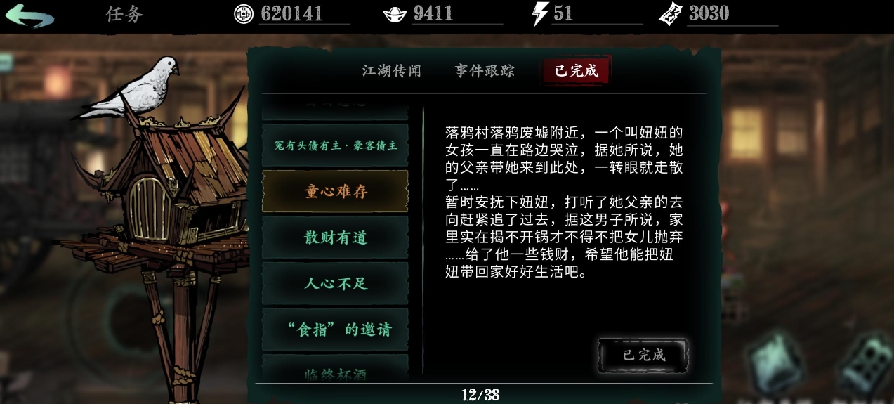 影之刃3童心难存任务怎么过