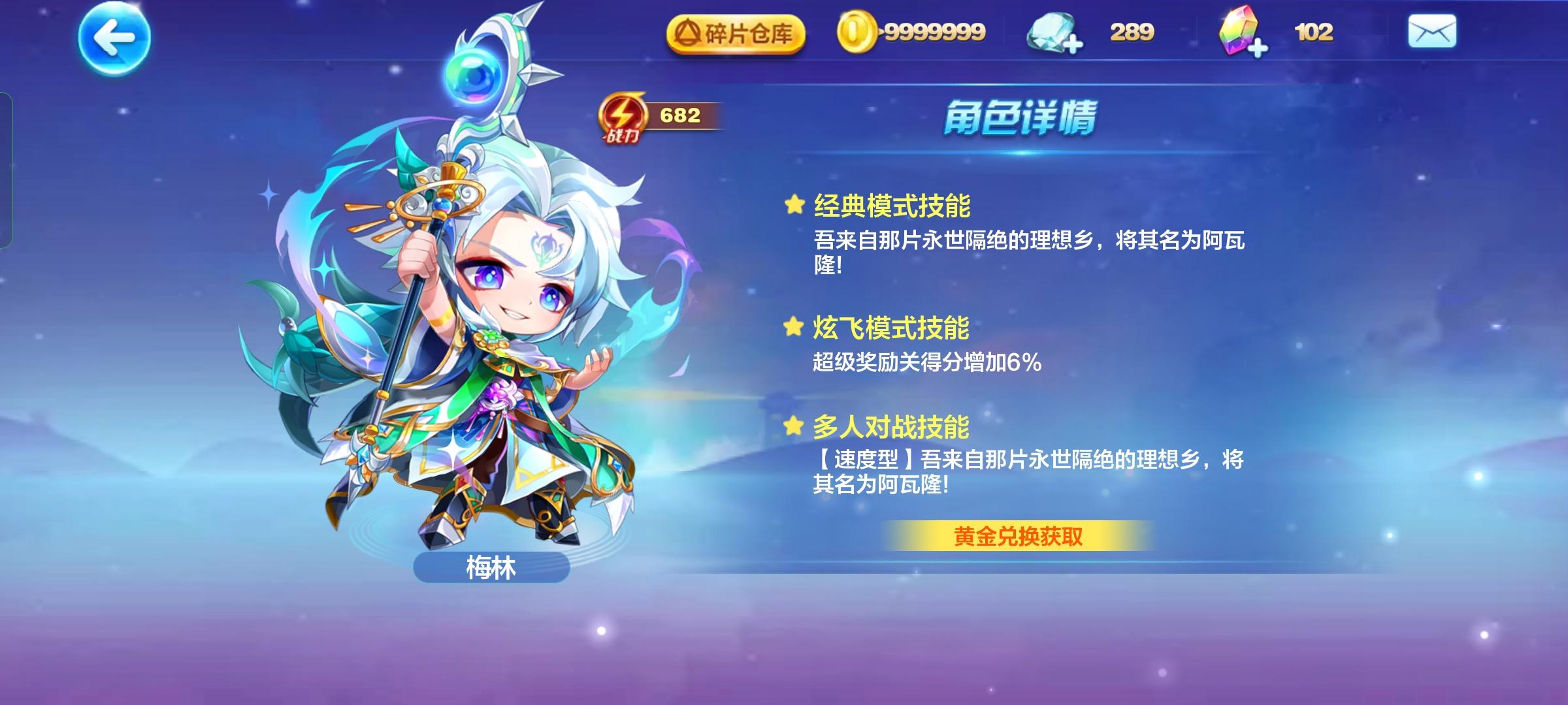 天天酷跑什么搭配分高