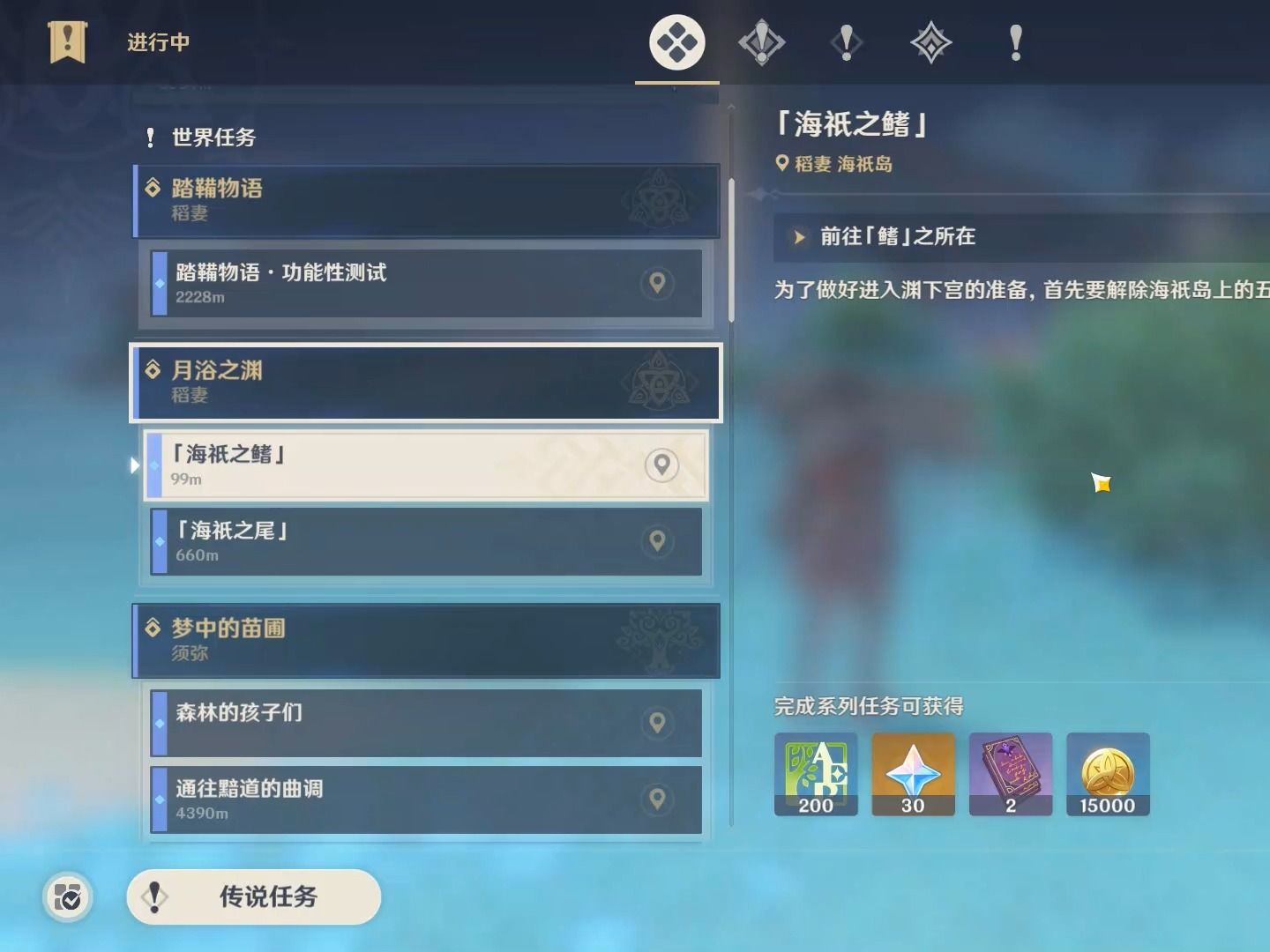 原神海祗之鳍怎么解