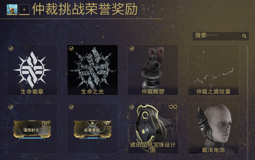 星际战甲仲裁任务怎么做