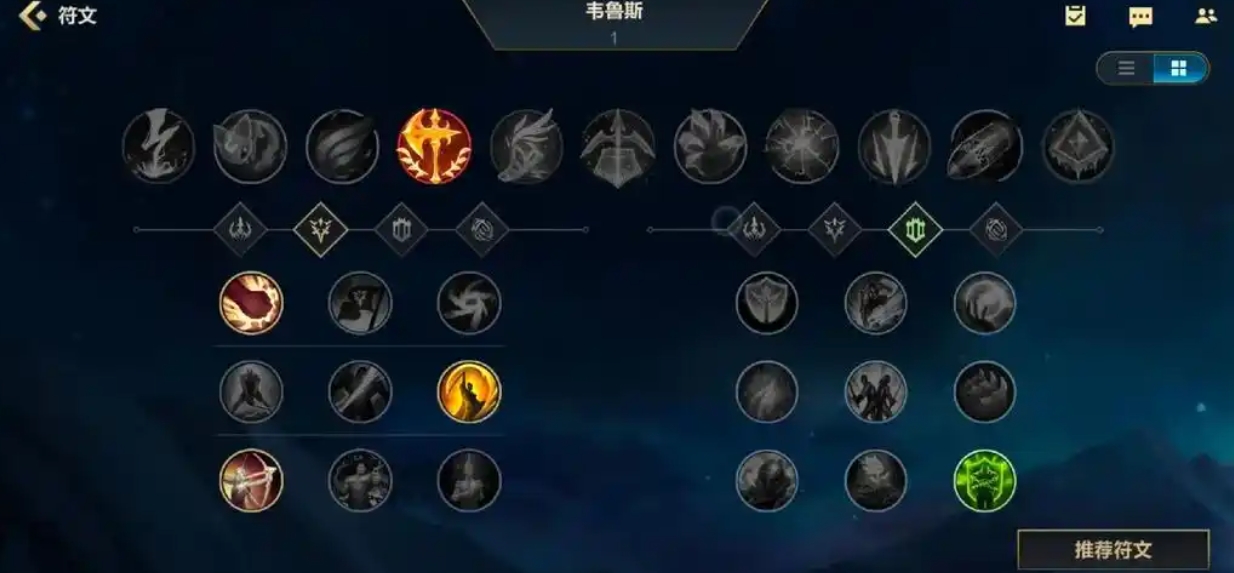 英雄联盟手游韦鲁斯装备和符文有什么推荐