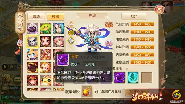 梦幻诛仙手游虎人战士怎么样