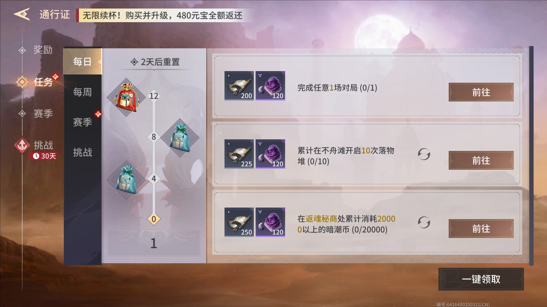永劫无间秘藏怎么升级