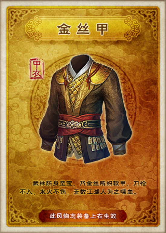 大掌门金丝宝甲如何获得