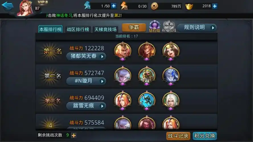 乱斗西游情义怎么到2w