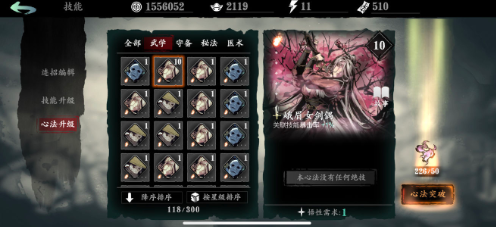 影之刃3怎么给空技能装心法