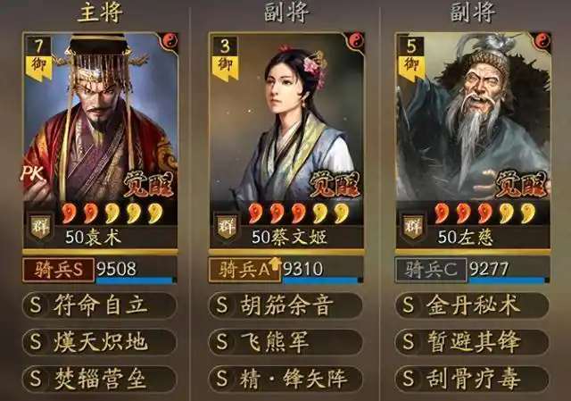 三国志战略版袁术用什么战法