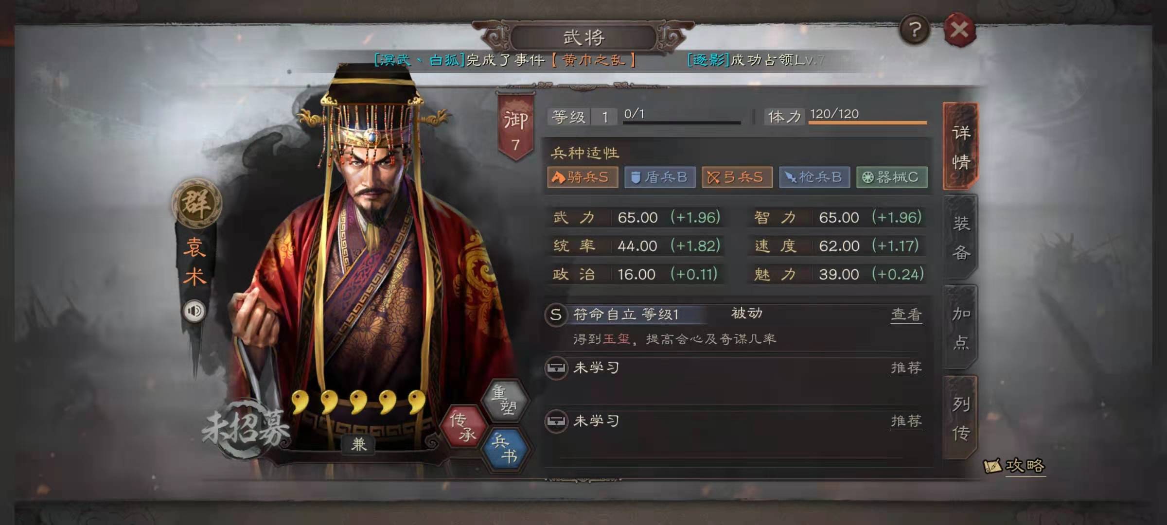 三国志战略版袁术用什么战法