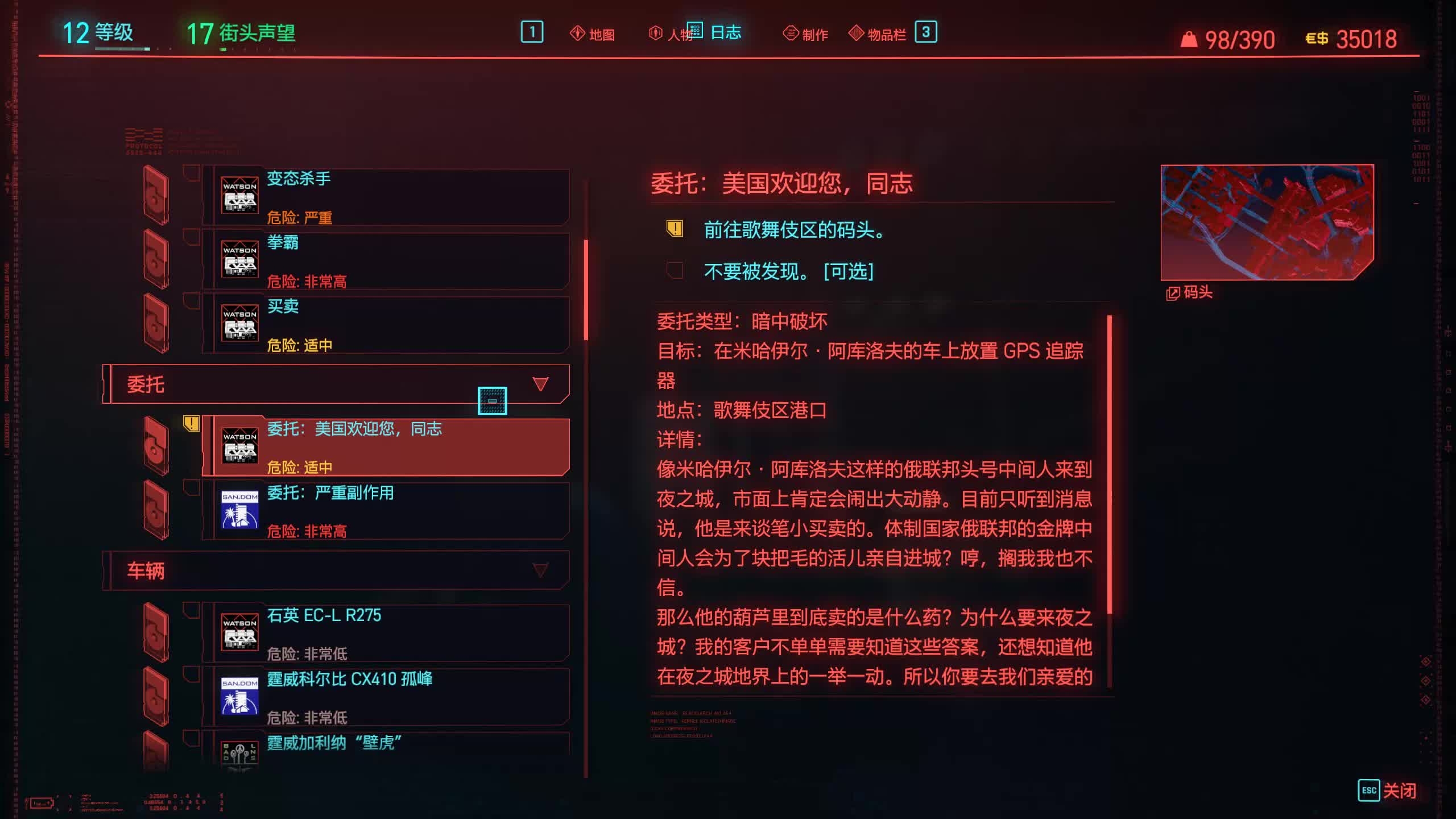 赛博朋克2077罗格委托任务怎么做