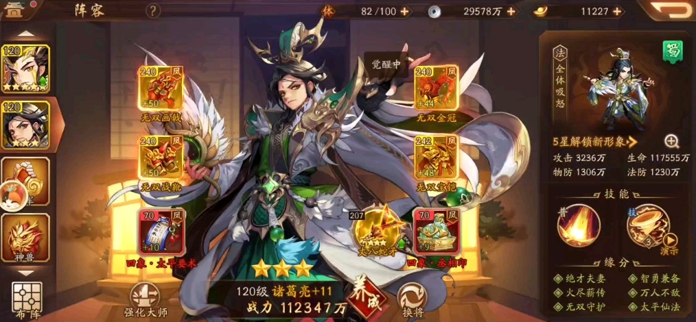 少年三国志诸葛亮怎么搭配阵容更强