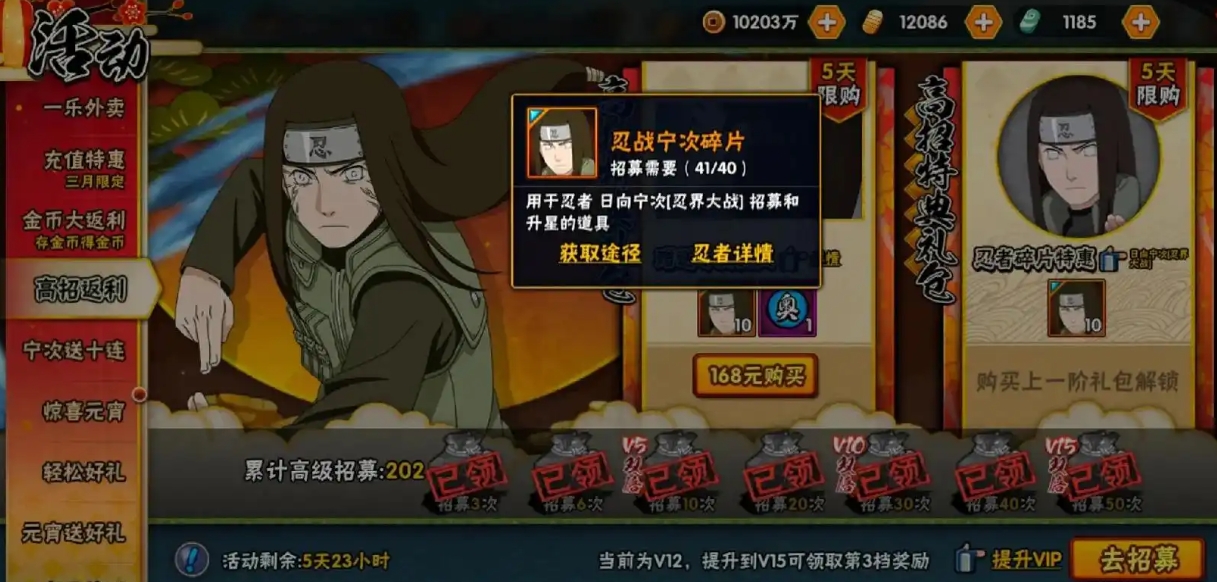 火影忍者手游忍界大战日向宁次怎么玩