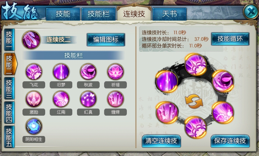 诛仙手游合欢宗怎么搭配技能