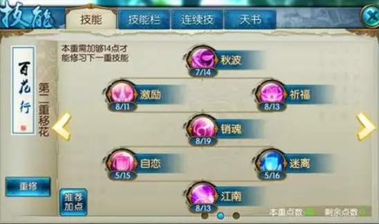 诛仙手游合欢宗怎么搭配技能