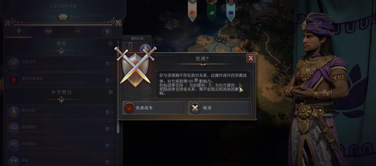 文明7怎么进行外交