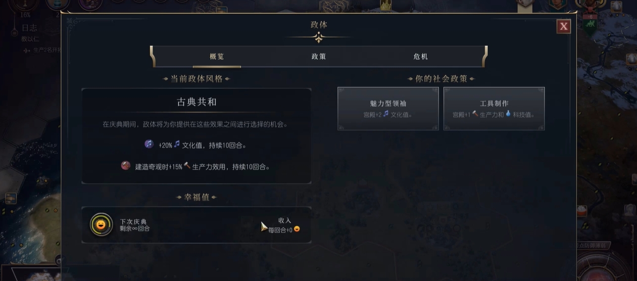 文明7什么是幸福度