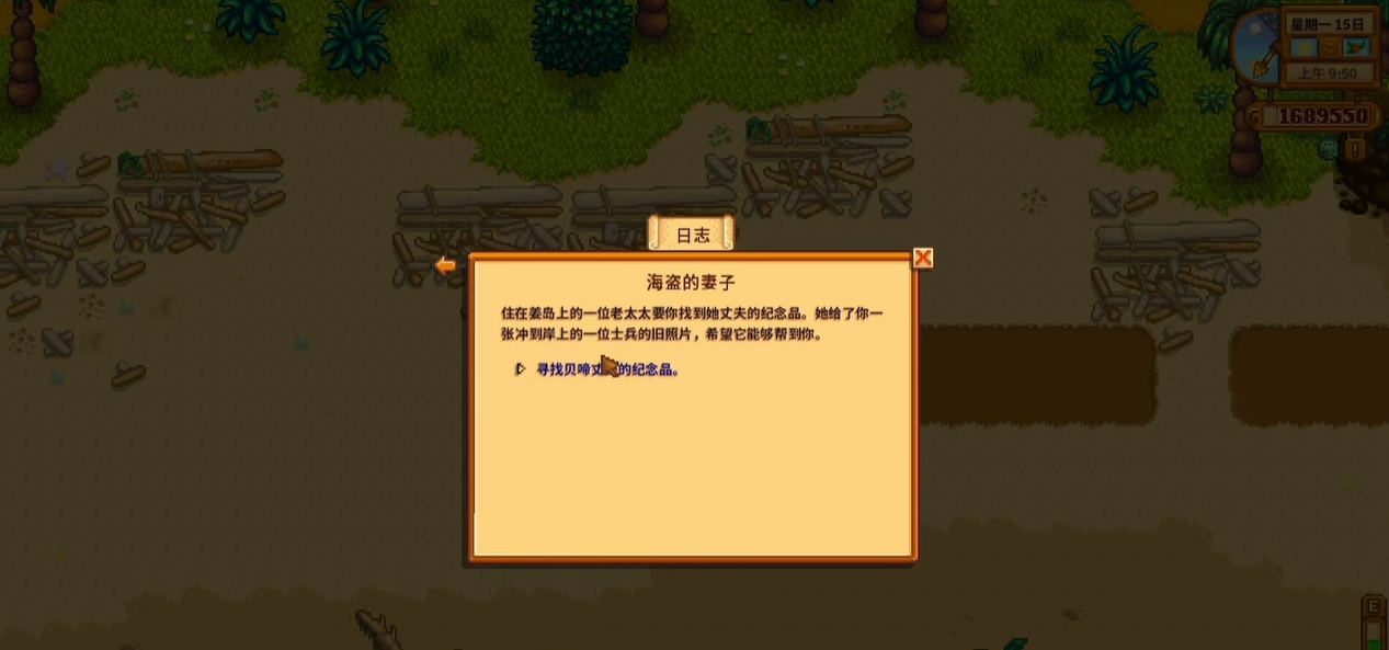 星露谷物语姜岛海盗妻子任务怎么做