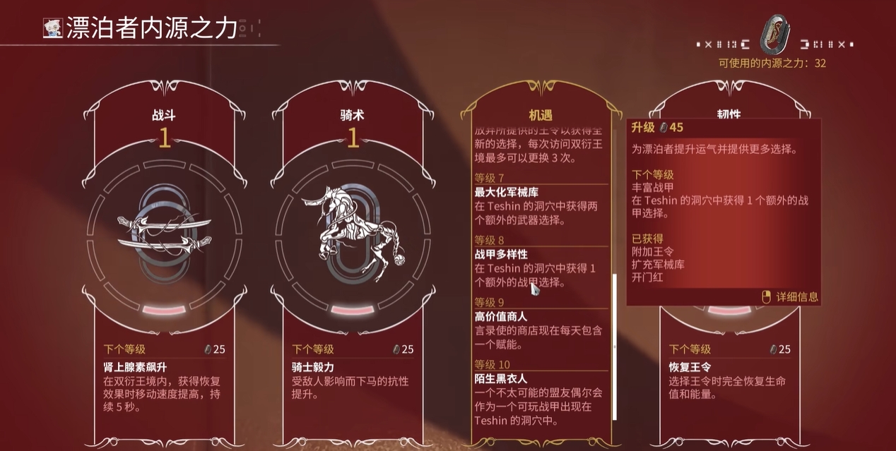 星际战甲漂泊者内源之力怎么加点