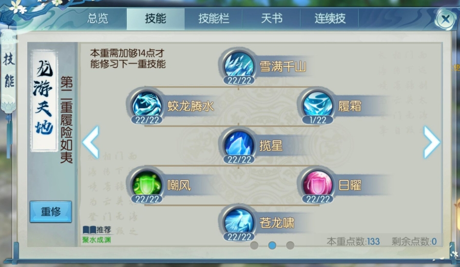 诛仙手游逐霜怎么加点
