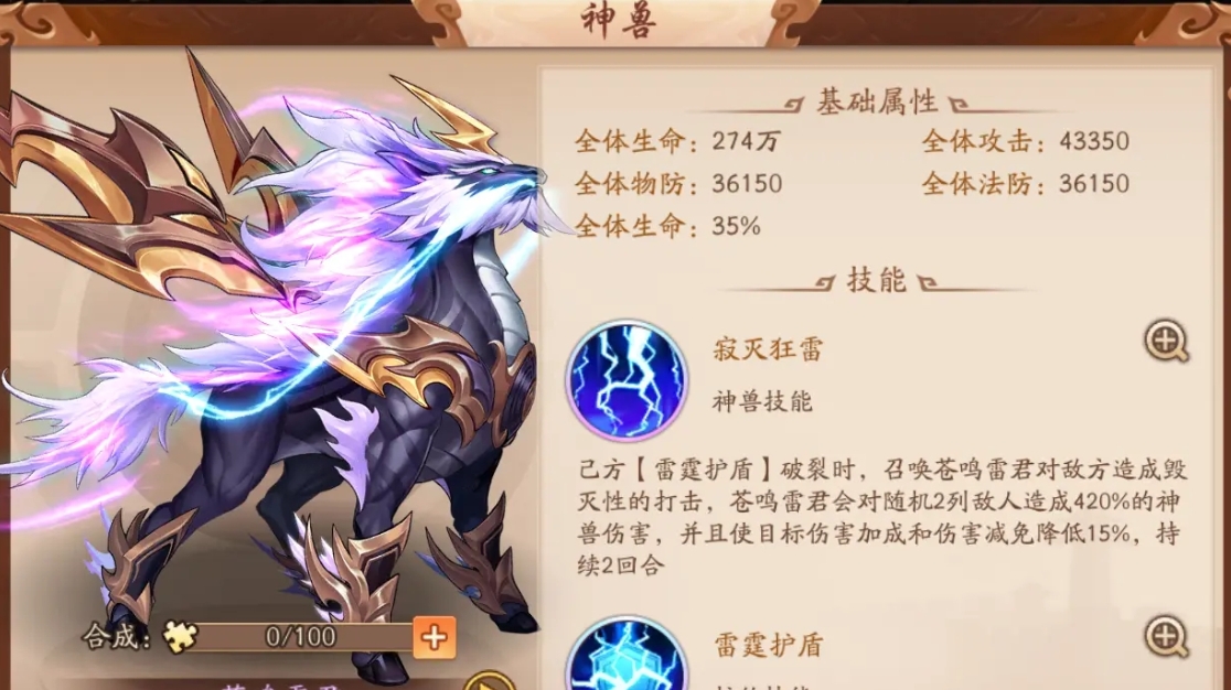 少年三国志怎么获得神兽