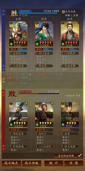 三国志战略版两队怎么打六级地