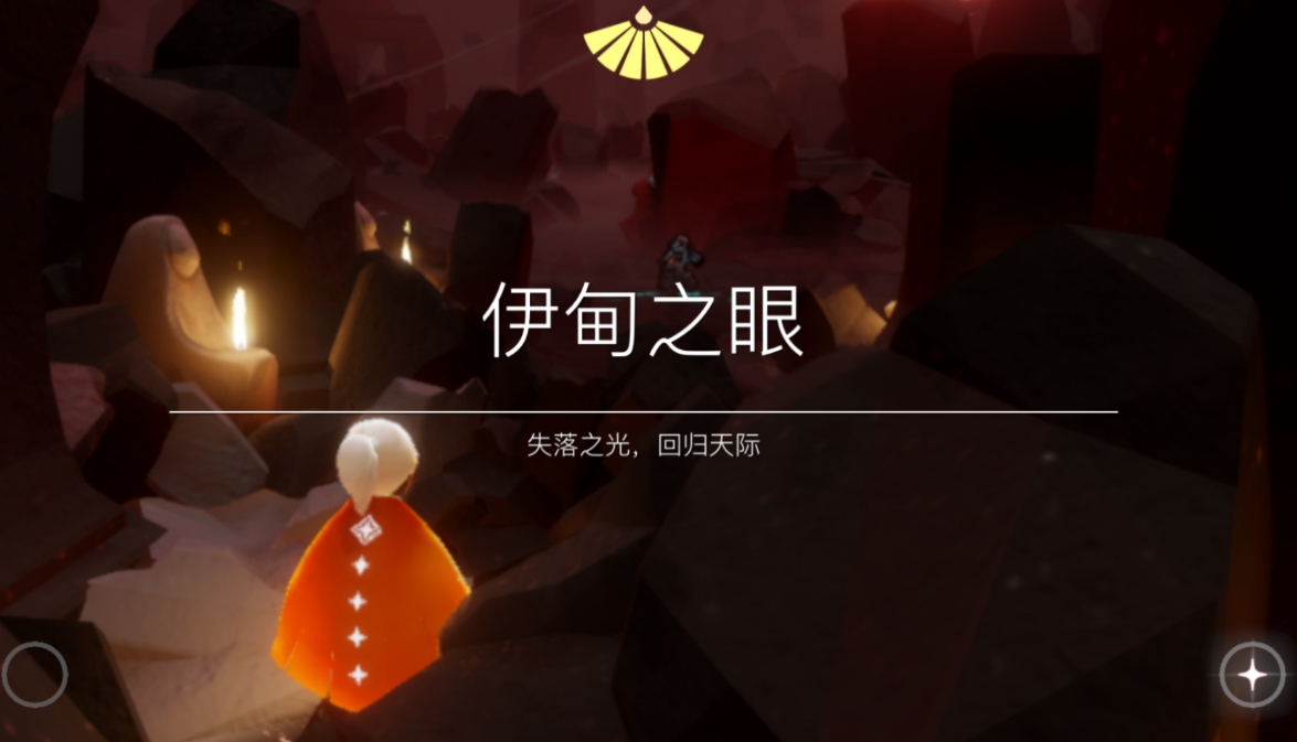 光遇里伊甸怎么进