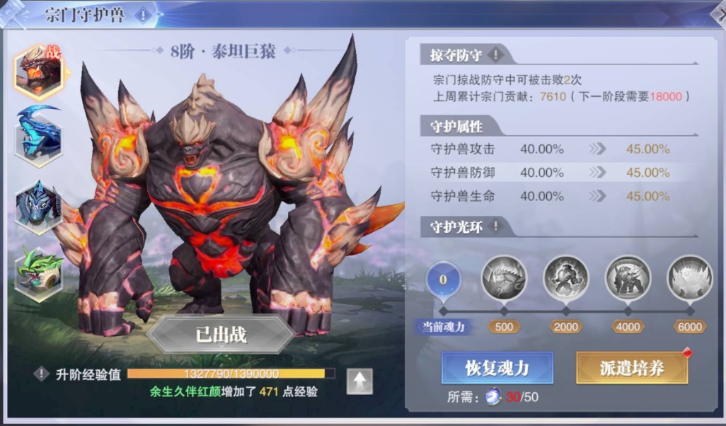 斗罗大陆魂师对决中宗门如何升级