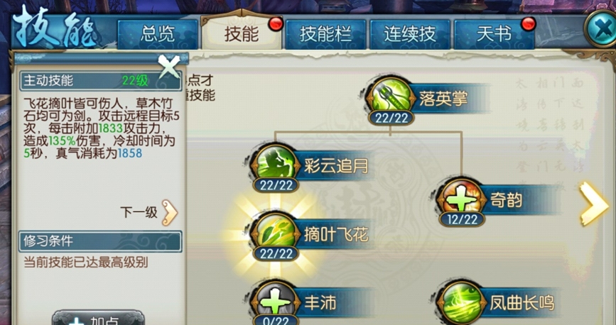 诛仙手游云梦前期技能如何加点