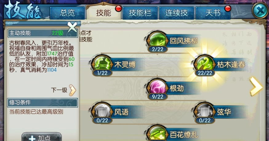 诛仙手游云梦前期技能如何加点