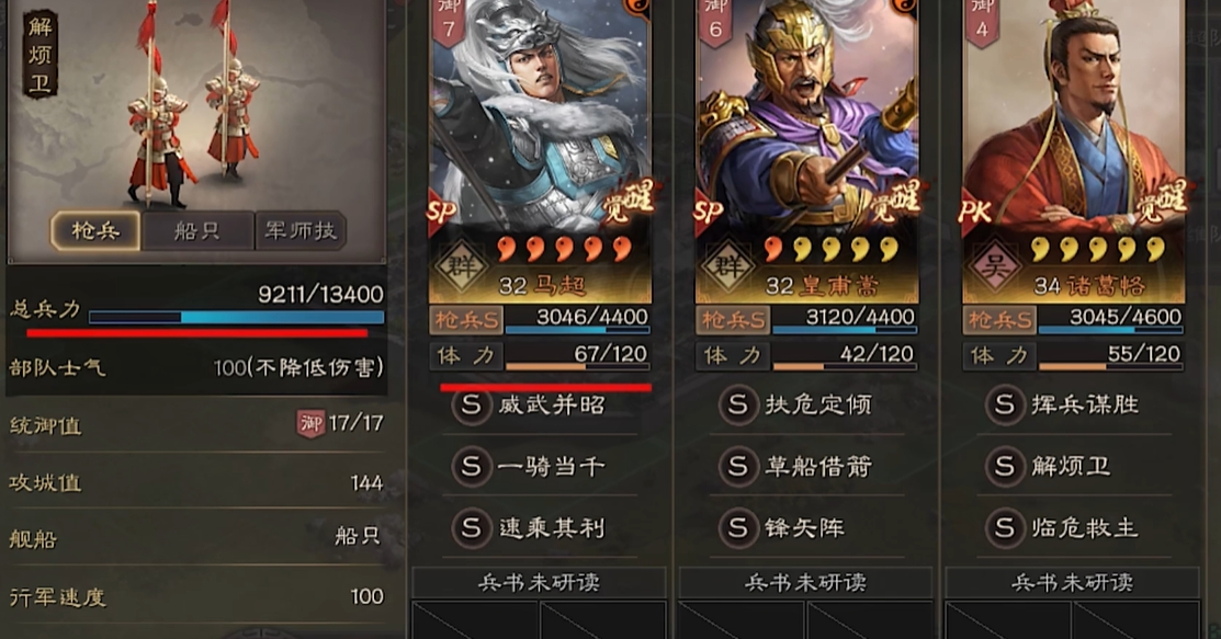 三国志战略版军师技有什么用