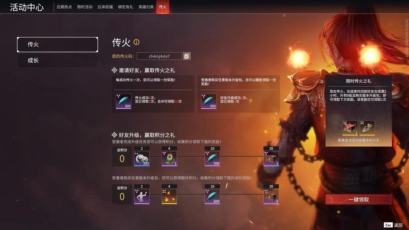 永劫无间怎么传火