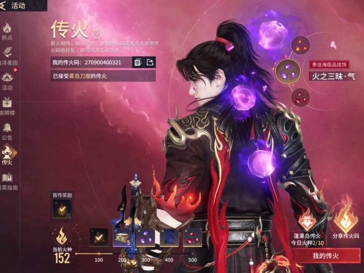 永劫无间怎么传火